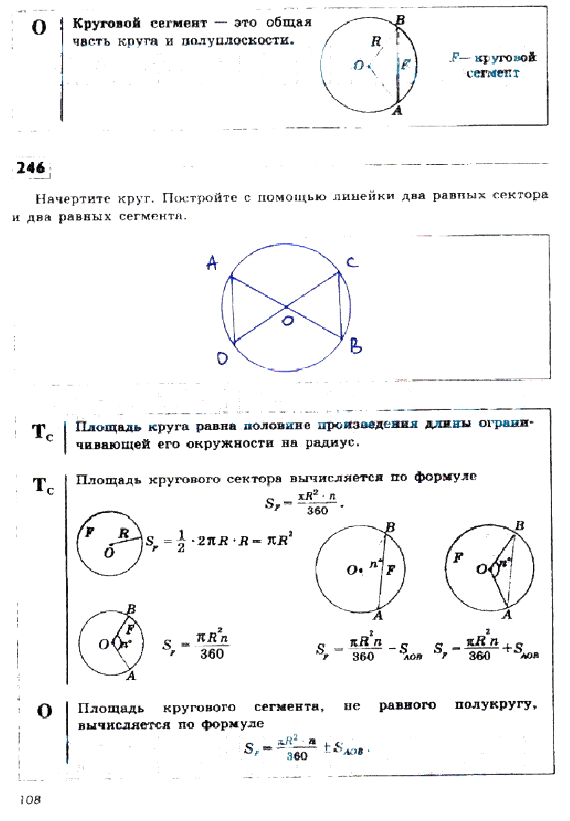 гдз 9 класс рабочая тетрадь страница 108 геометрия Дудницын