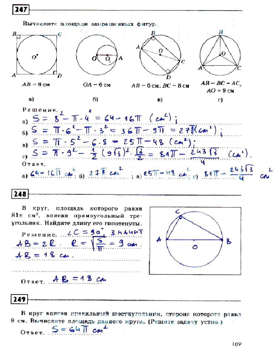 гдз 9 класс рабочая тетрадь страница 109 геометрия Дудницын