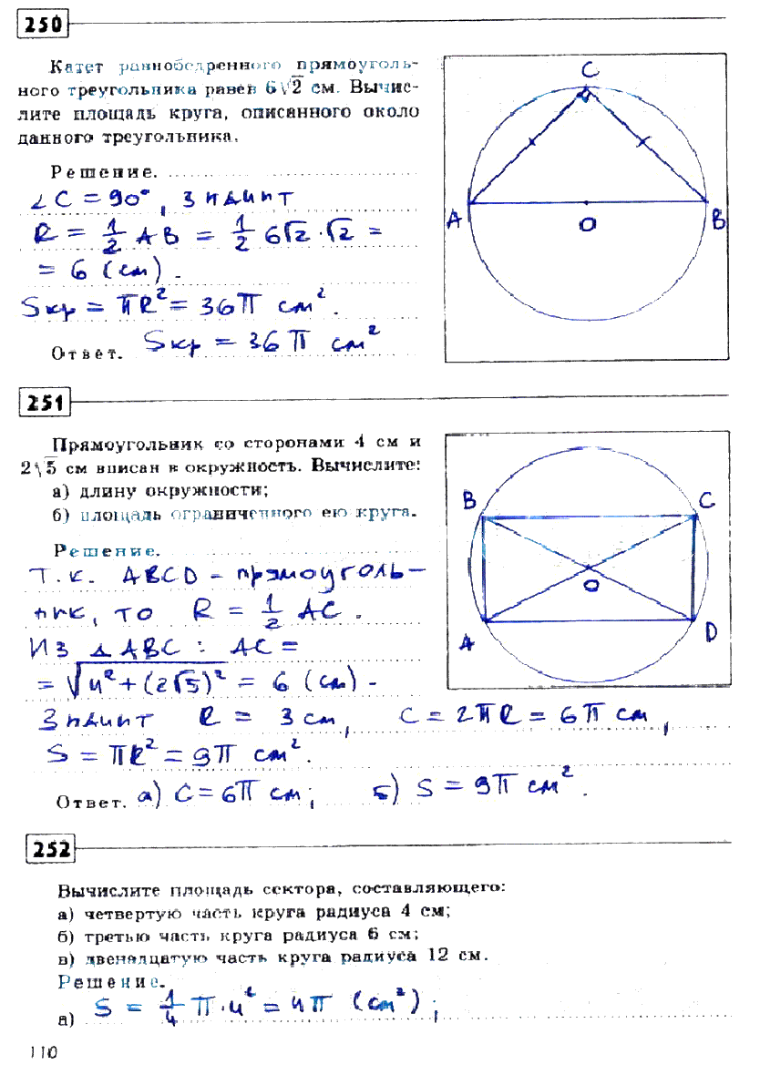 гдз 9 класс рабочая тетрадь страница 110 геометрия Дудницын