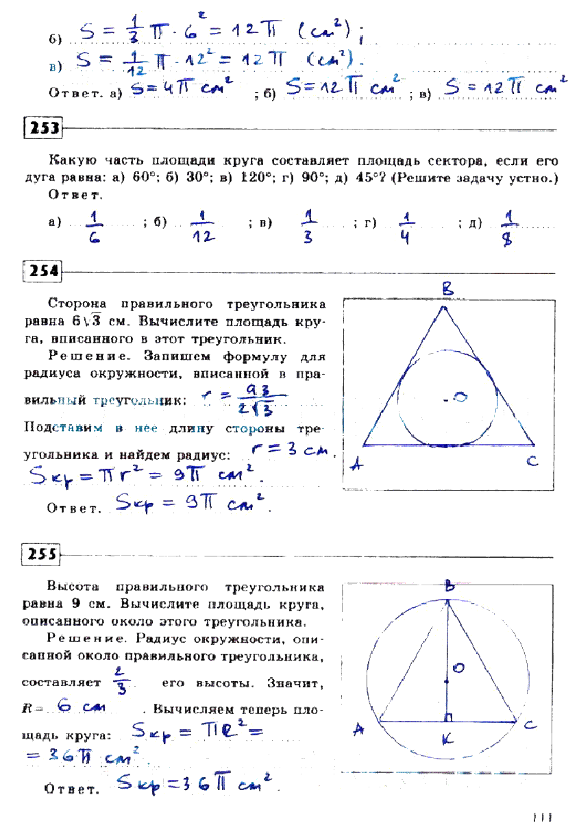 гдз 9 класс рабочая тетрадь страница 111 геометрия Дудницын