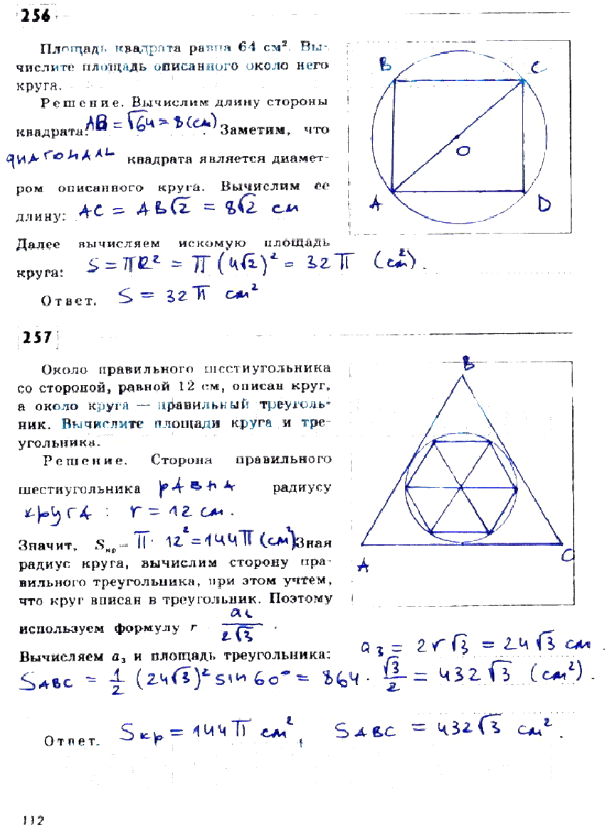 гдз 9 класс рабочая тетрадь страница 112 геометрия Дудницын