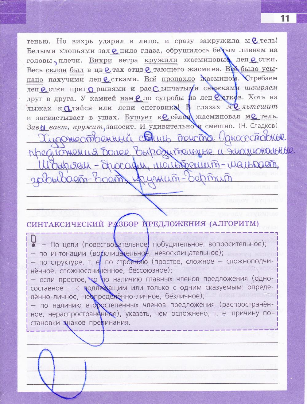 гдз 9 класс рабочая тетрадь страница 11 русский язык Ефремова