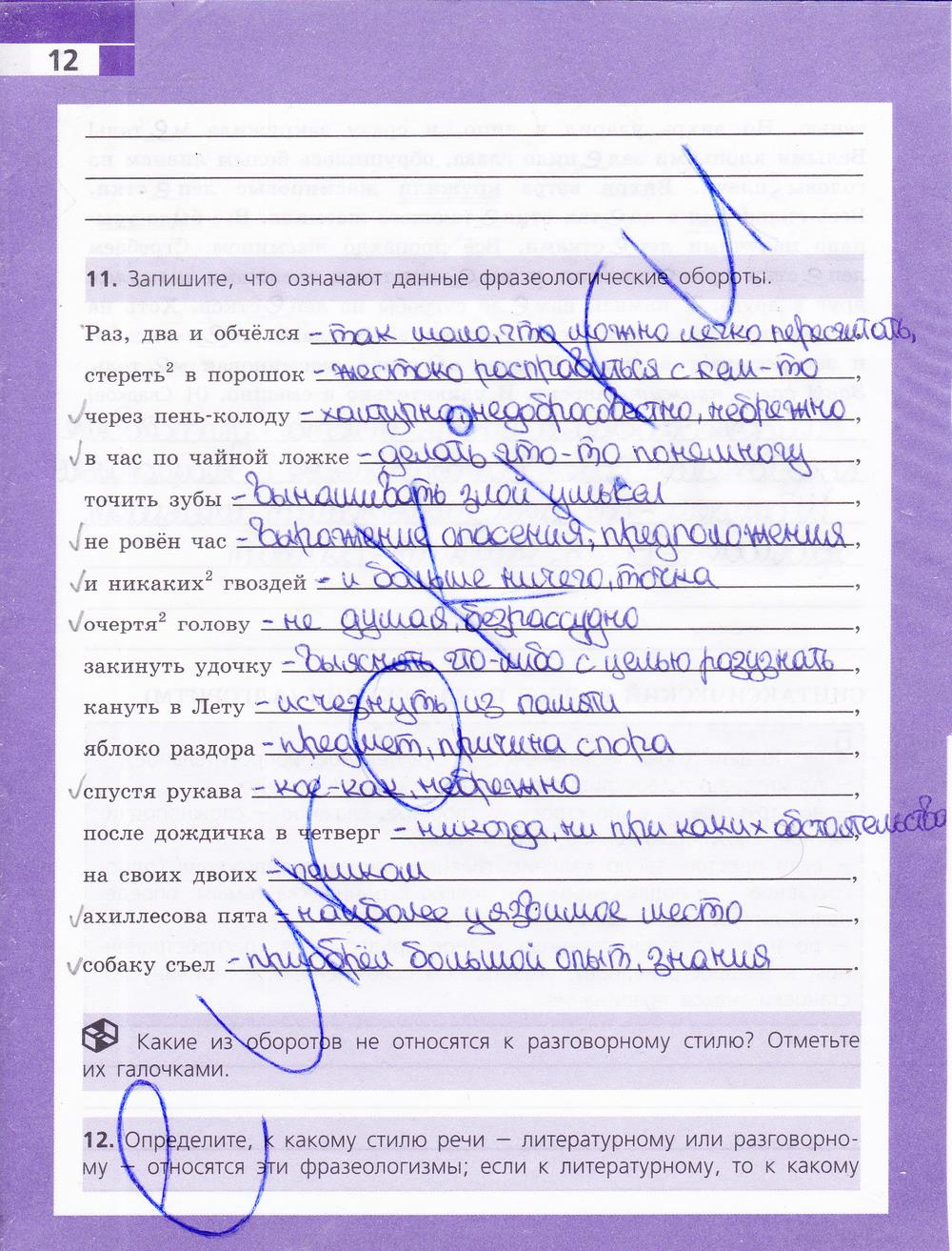 гдз 9 класс рабочая тетрадь страница 12 русский язык Ефремова