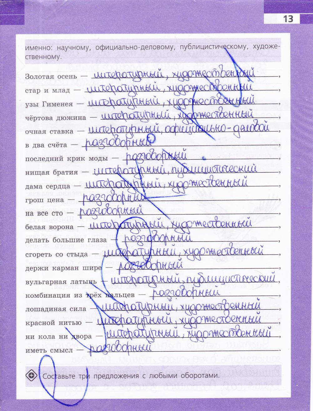 гдз 9 класс рабочая тетрадь страница 13 русский язык Ефремова