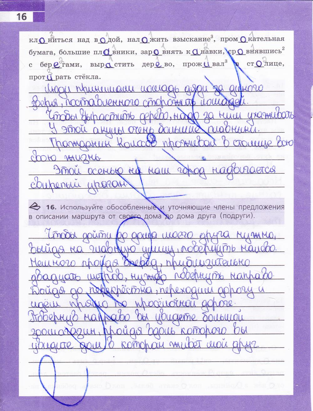 гдз 9 класс рабочая тетрадь страница 16 русский язык Ефремова
