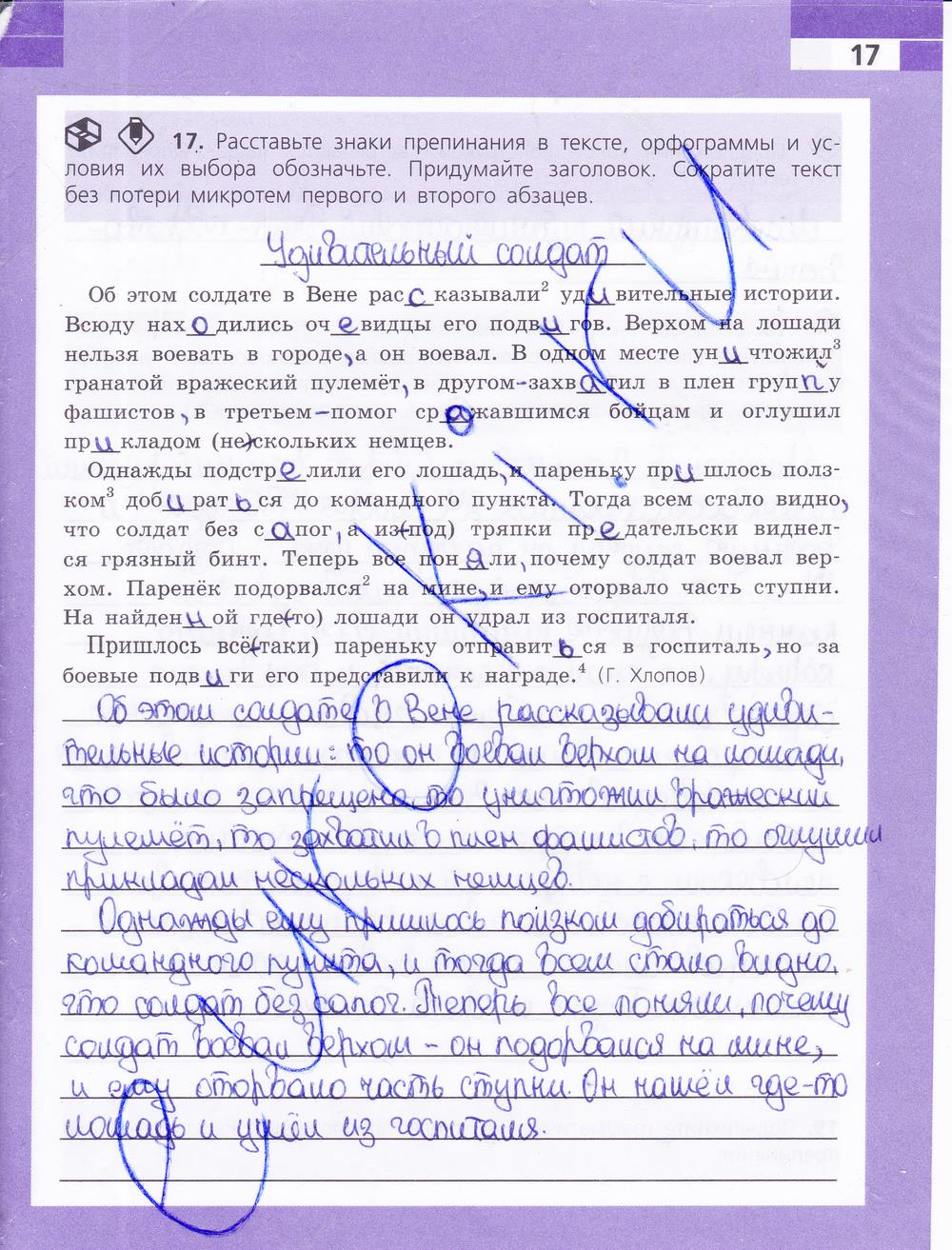 гдз 9 класс рабочая тетрадь страница 17 русский язык Ефремова