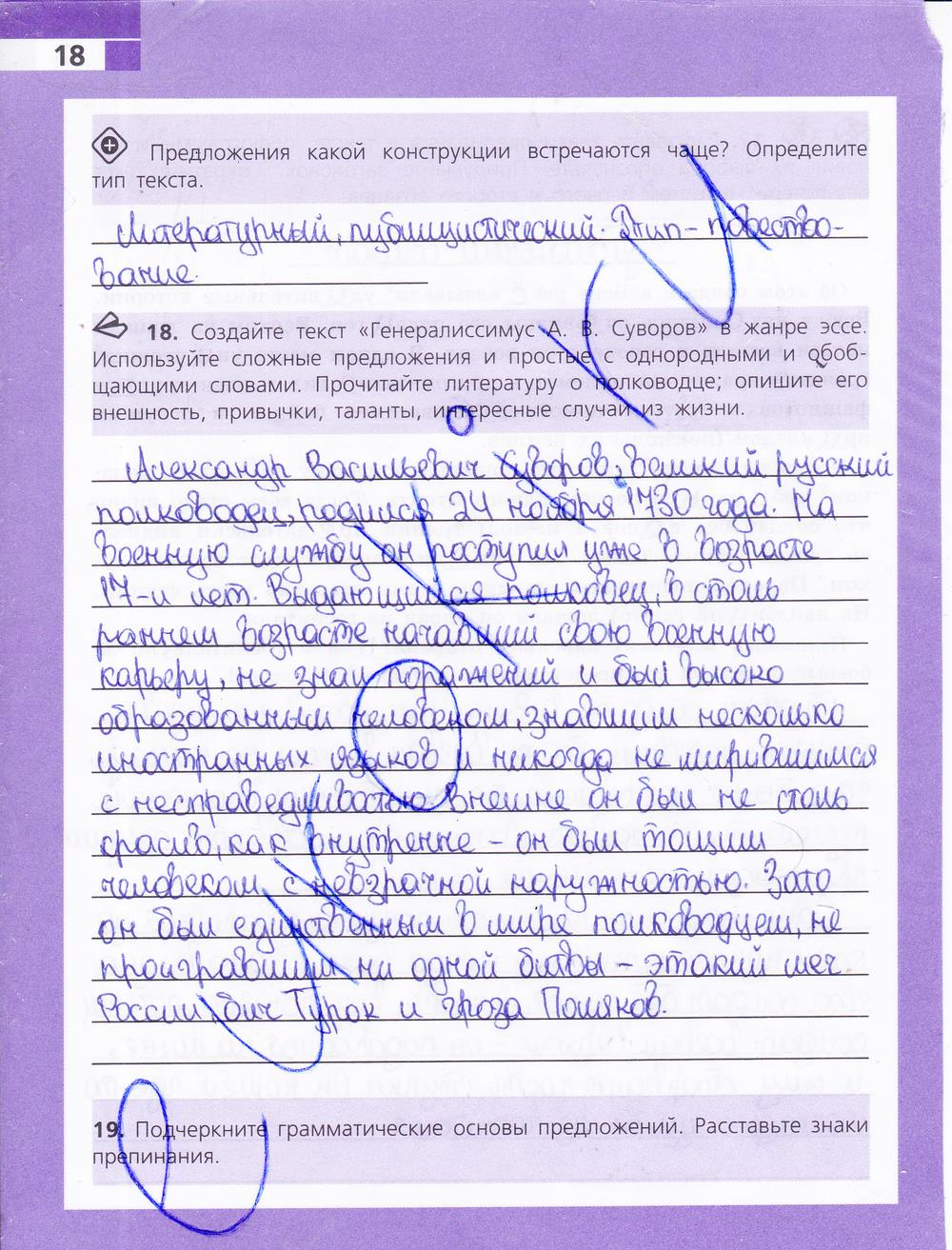 гдз 9 класс рабочая тетрадь страница 18 русский язык Ефремова