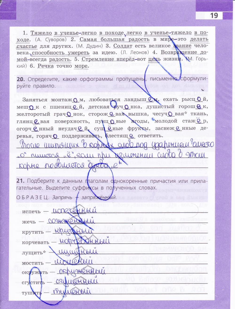 гдз 9 класс рабочая тетрадь страница 19 русский язык Ефремова