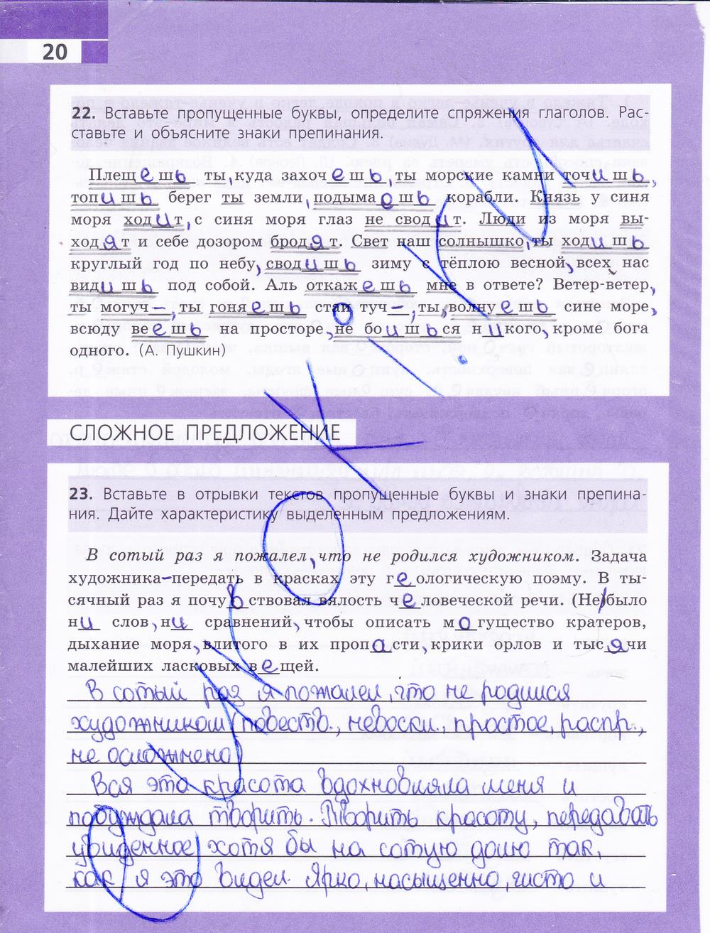 гдз 9 класс рабочая тетрадь страница 20 русский язык Ефремова