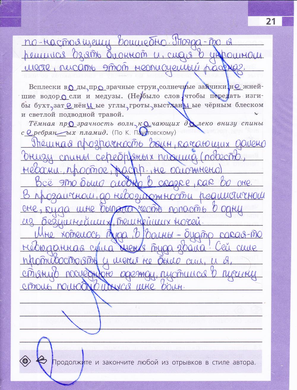 гдз 9 класс рабочая тетрадь страница 21 русский язык Ефремова