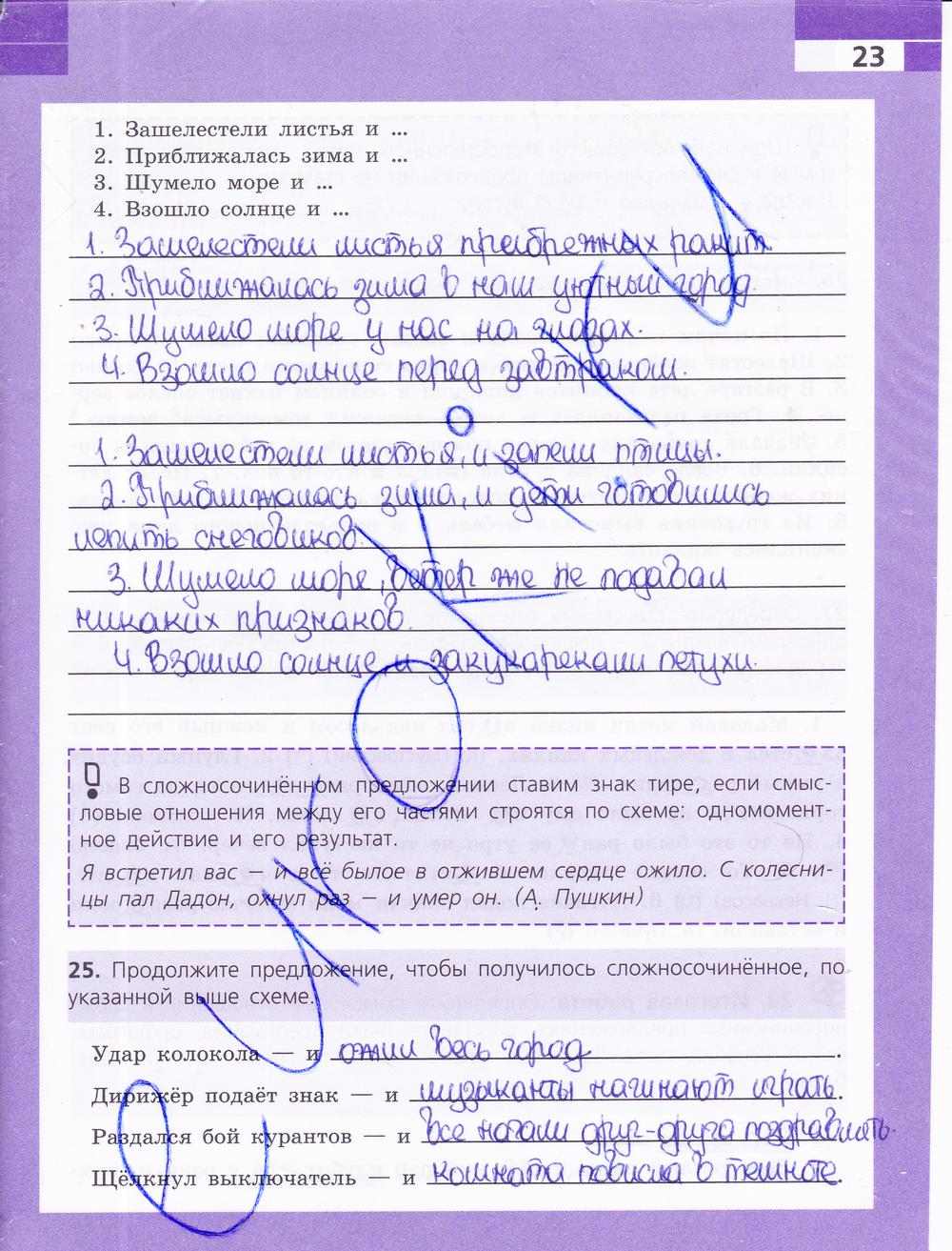 гдз 9 класс рабочая тетрадь страница 23 русский язык Ефремова