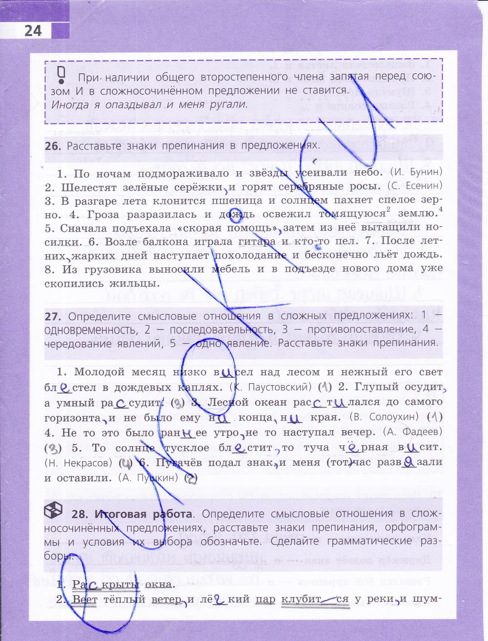 гдз 9 класс рабочая тетрадь страница 24 русский язык Ефремова