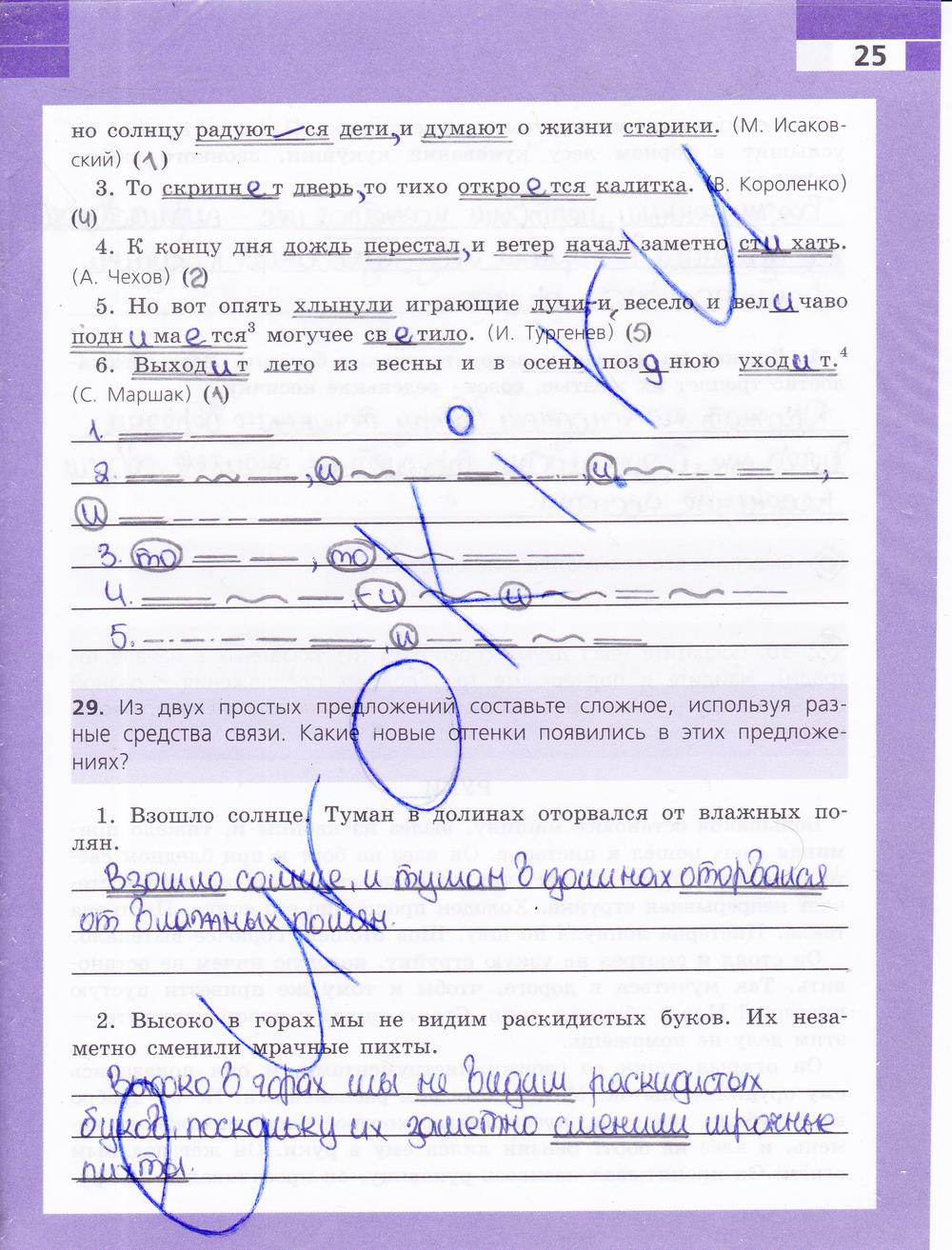 гдз 9 класс рабочая тетрадь страница 25 русский язык Ефремова