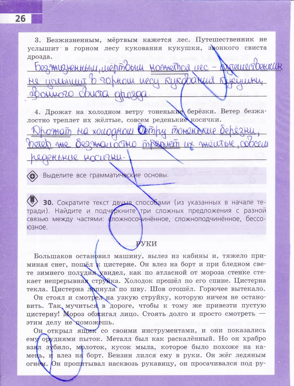 гдз 9 класс рабочая тетрадь страница 26 русский язык Ефремова