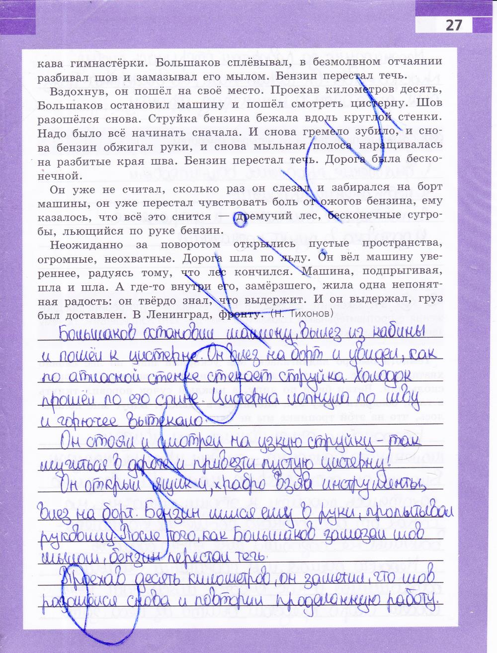гдз 9 класс рабочая тетрадь страница 27 русский язык Ефремова
