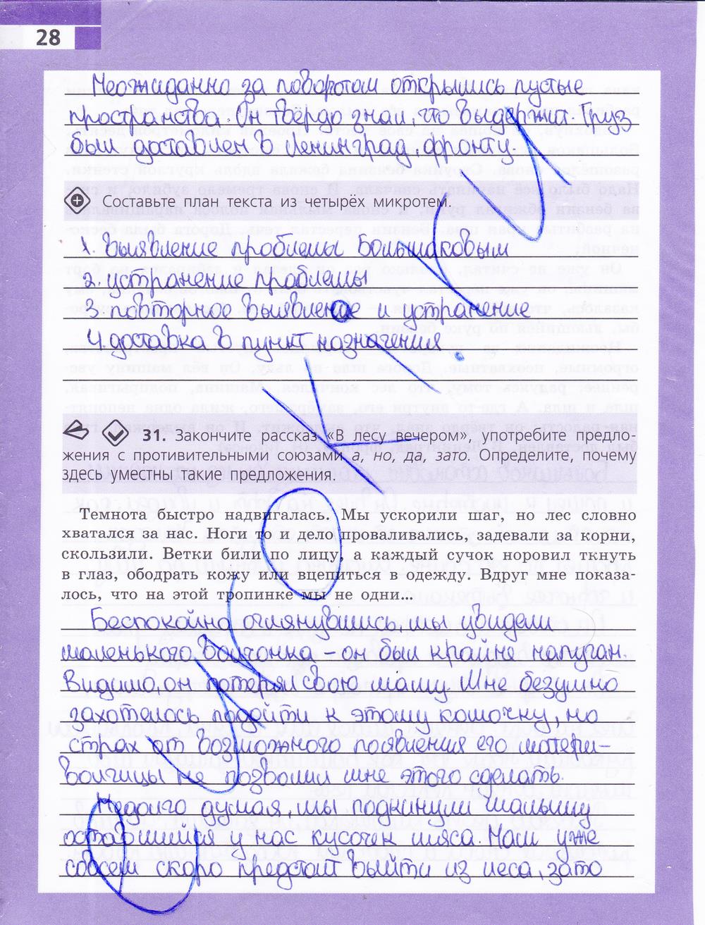 гдз 9 класс рабочая тетрадь страница 28 русский язык Ефремова