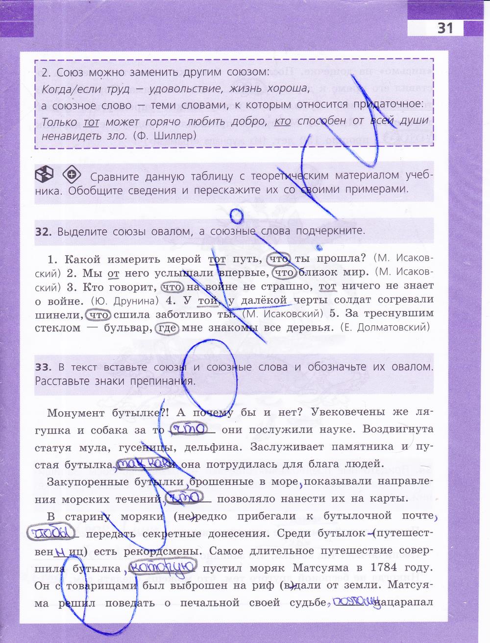 гдз 9 класс рабочая тетрадь страница 31 русский язык Ефремова