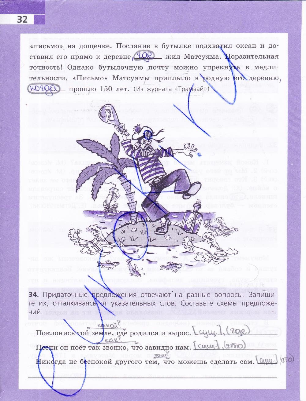 гдз 9 класс рабочая тетрадь страница 32 русский язык Ефремова