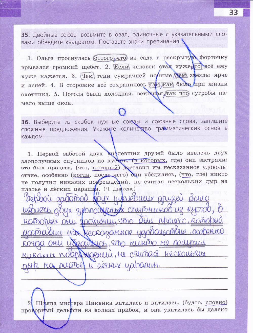 гдз 9 класс рабочая тетрадь страница 33 русский язык Ефремова