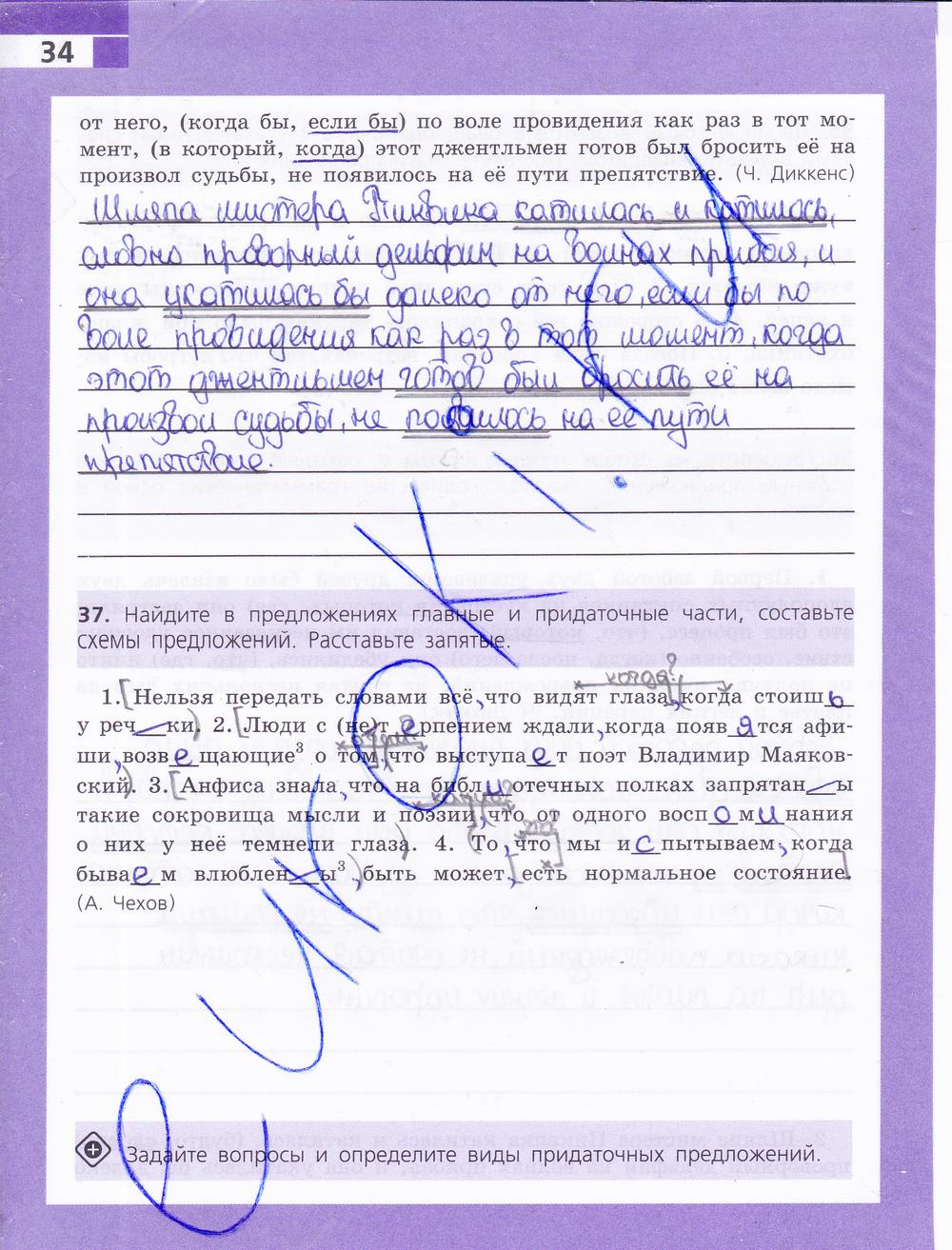 гдз 9 класс рабочая тетрадь страница 34 русский язык Ефремова