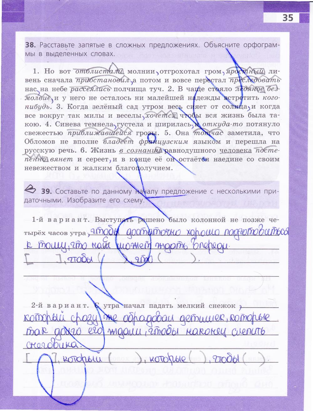 гдз 9 класс рабочая тетрадь страница 35 русский язык Ефремова