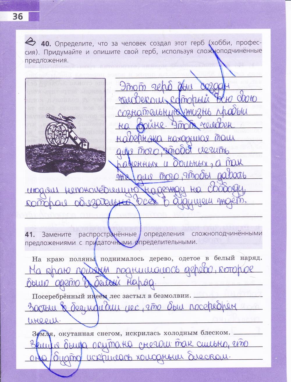 гдз 9 класс рабочая тетрадь страница 36 русский язык Ефремова