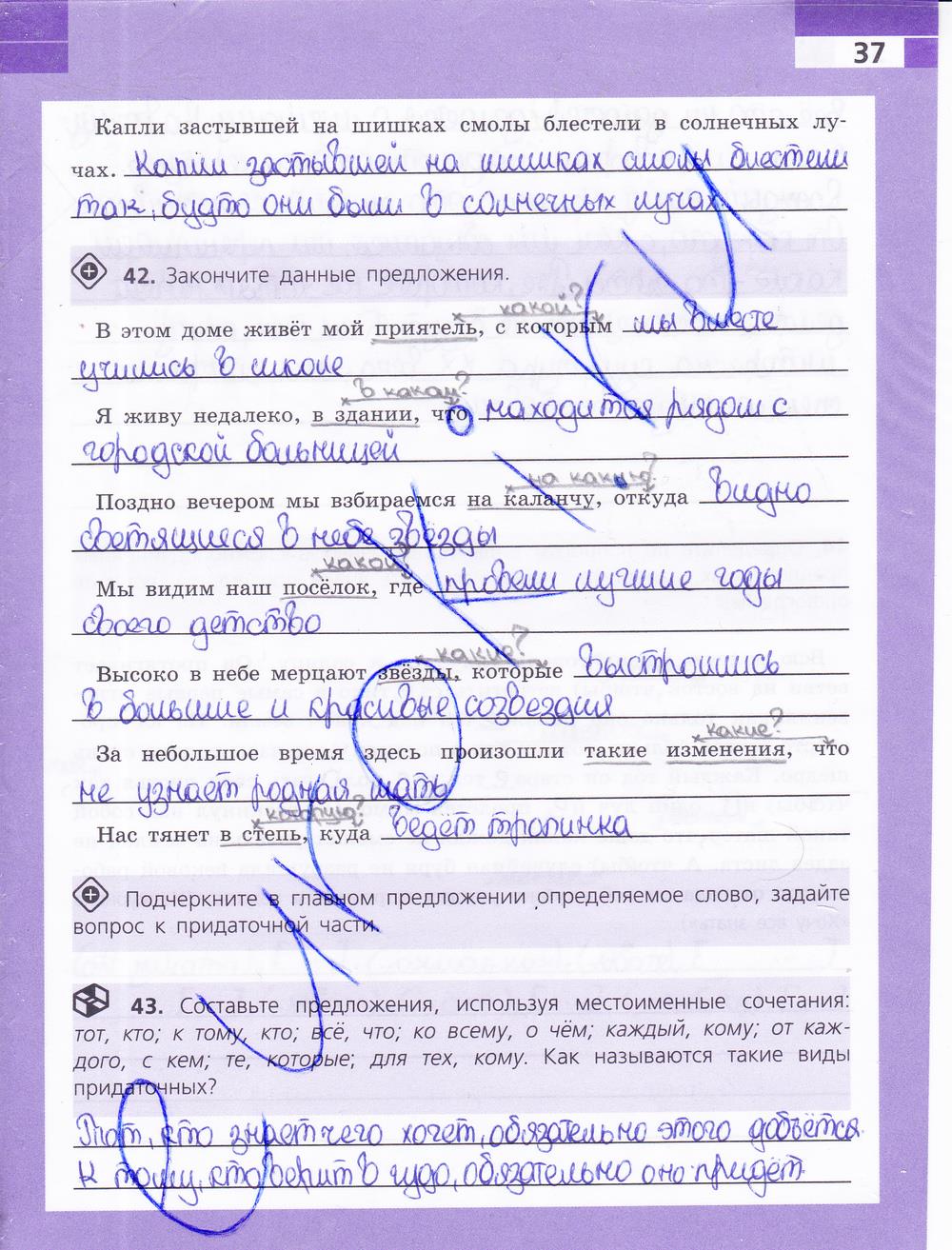гдз 9 класс рабочая тетрадь страница 37 русский язык Ефремова