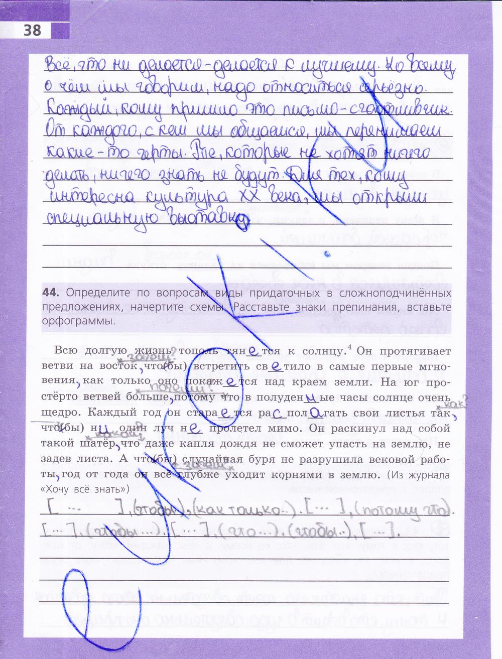 гдз 9 класс рабочая тетрадь страница 38 русский язык Ефремова