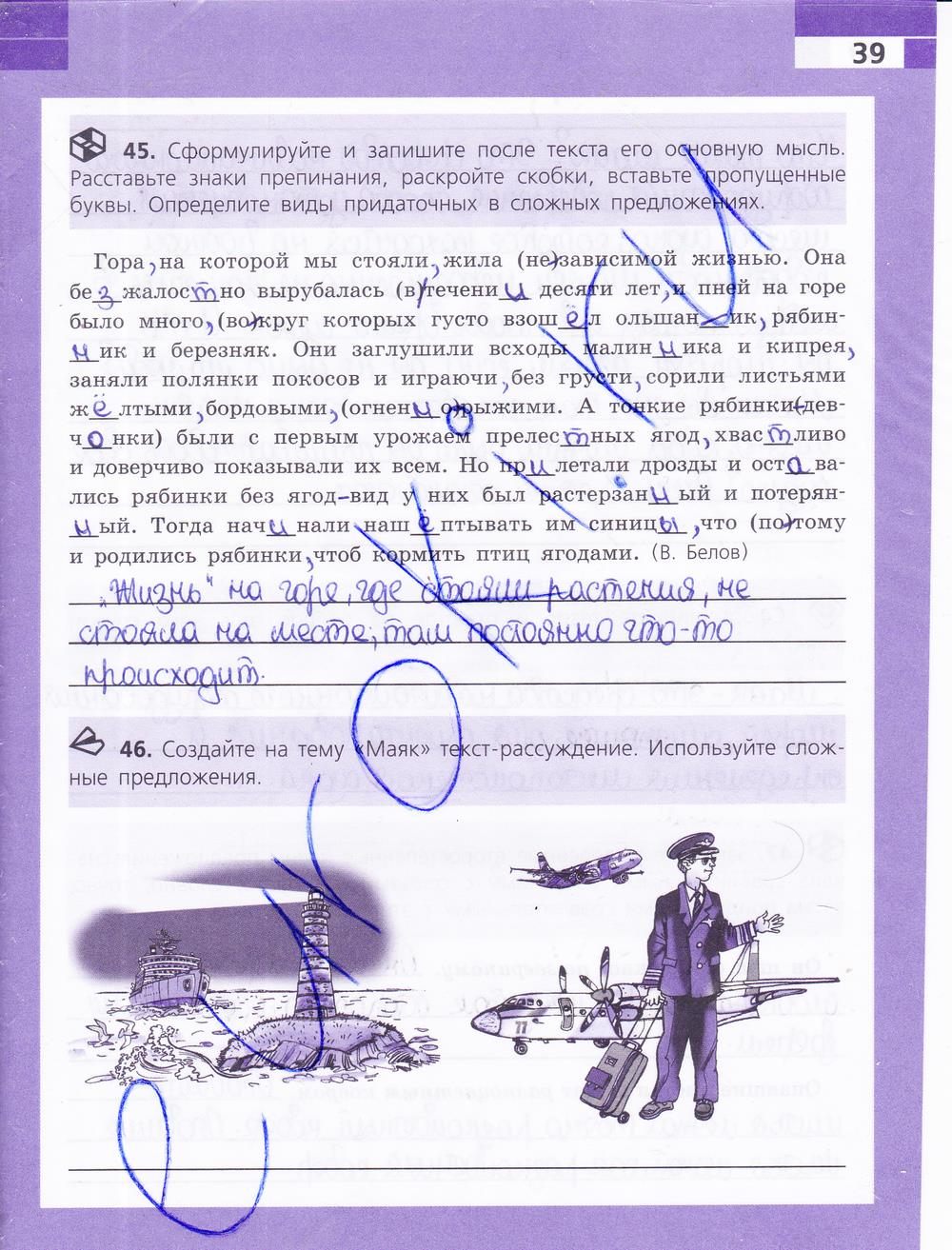 гдз 9 класс рабочая тетрадь страница 39 русский язык Ефремова