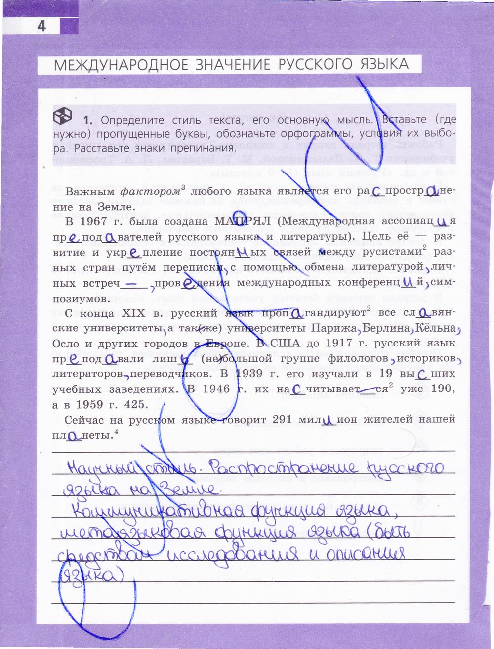 гдз 9 класс рабочая тетрадь страница 4 русский язык Ефремова