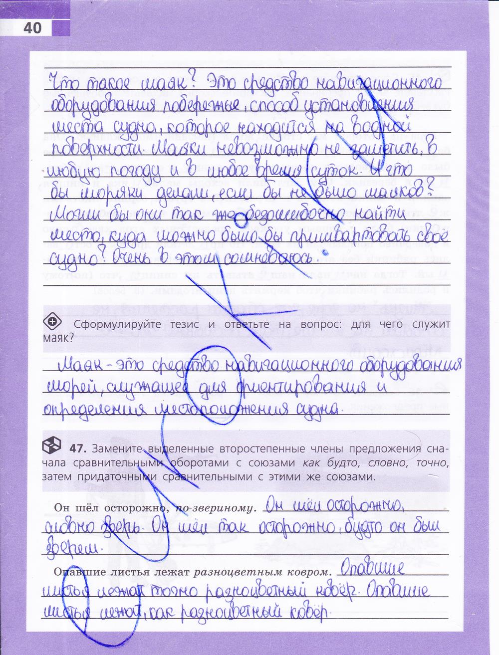 гдз 9 класс рабочая тетрадь страница 40 русский язык Ефремова