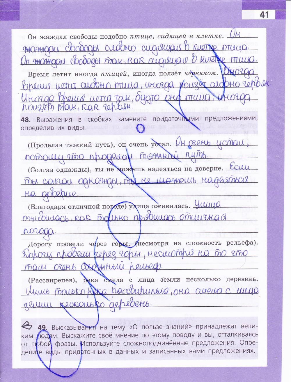 гдз 9 класс рабочая тетрадь страница 41 русский язык Ефремова