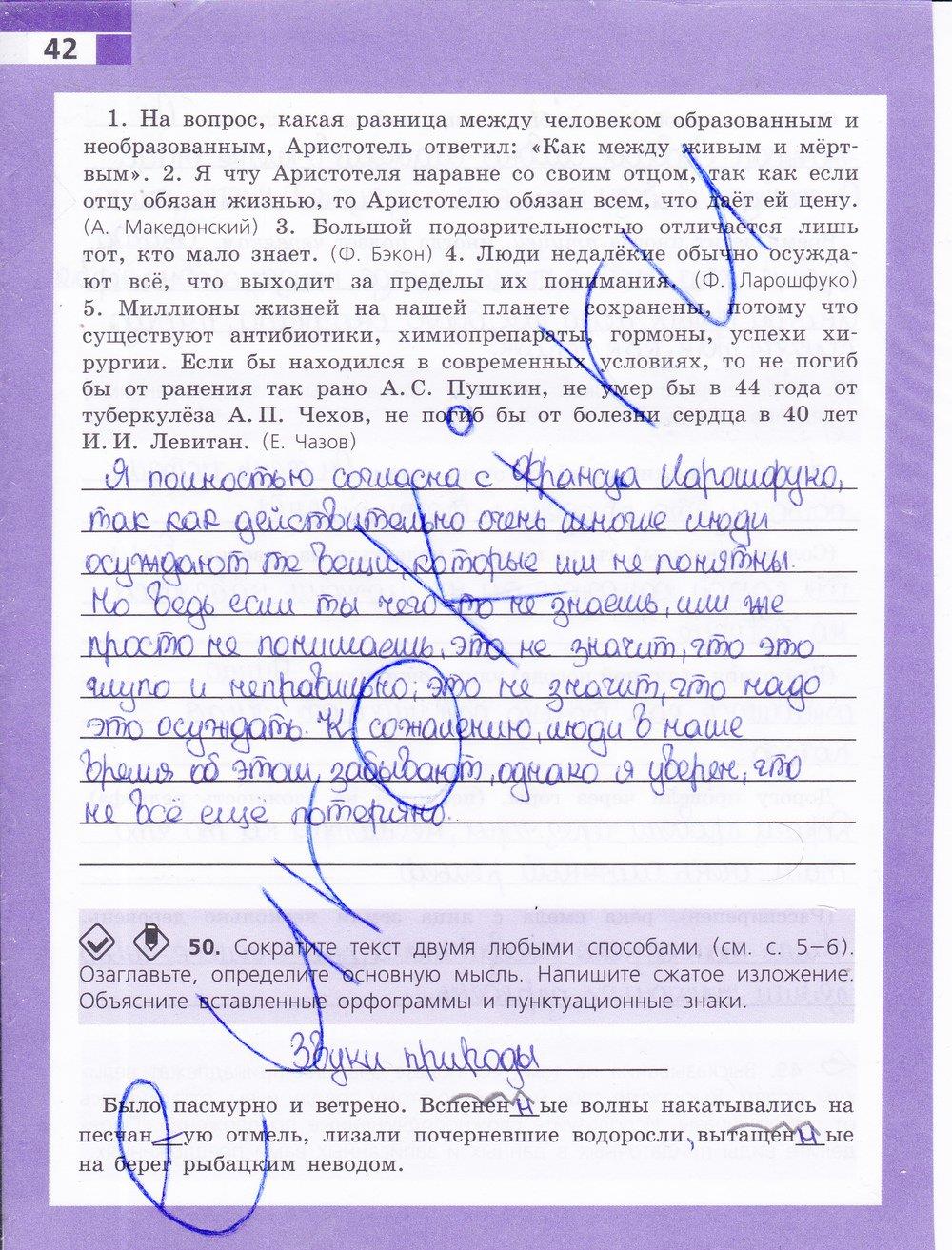 гдз 9 класс рабочая тетрадь страница 42 русский язык Ефремова