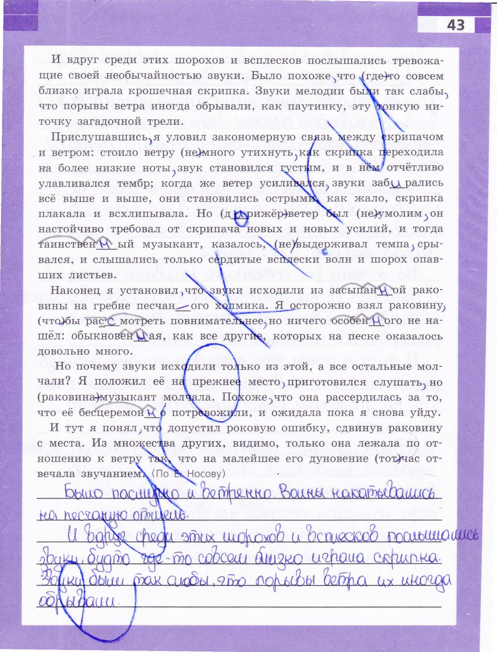 гдз 9 класс рабочая тетрадь страница 43 русский язык Ефремова