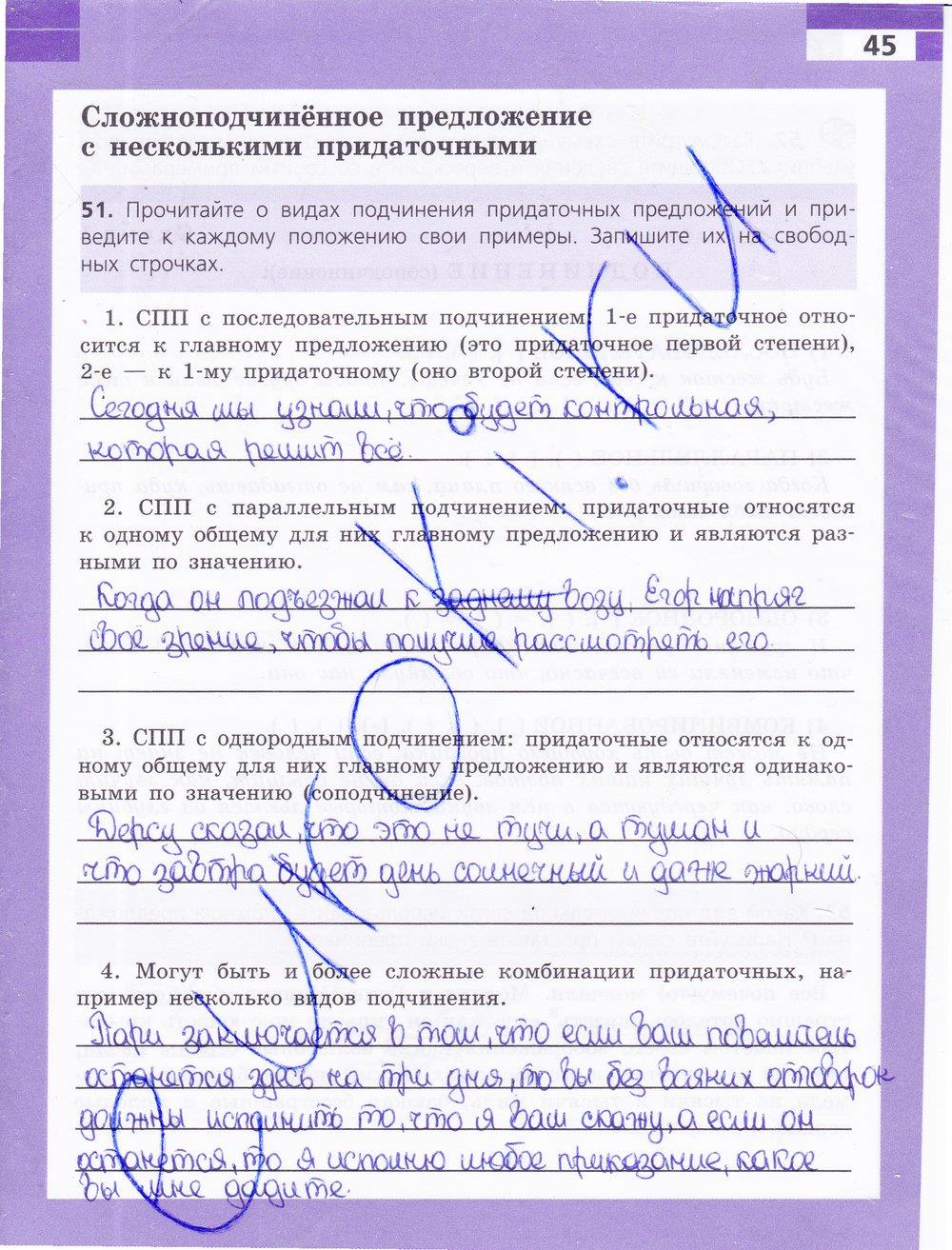 гдз 9 класс рабочая тетрадь страница 45 русский язык Ефремова