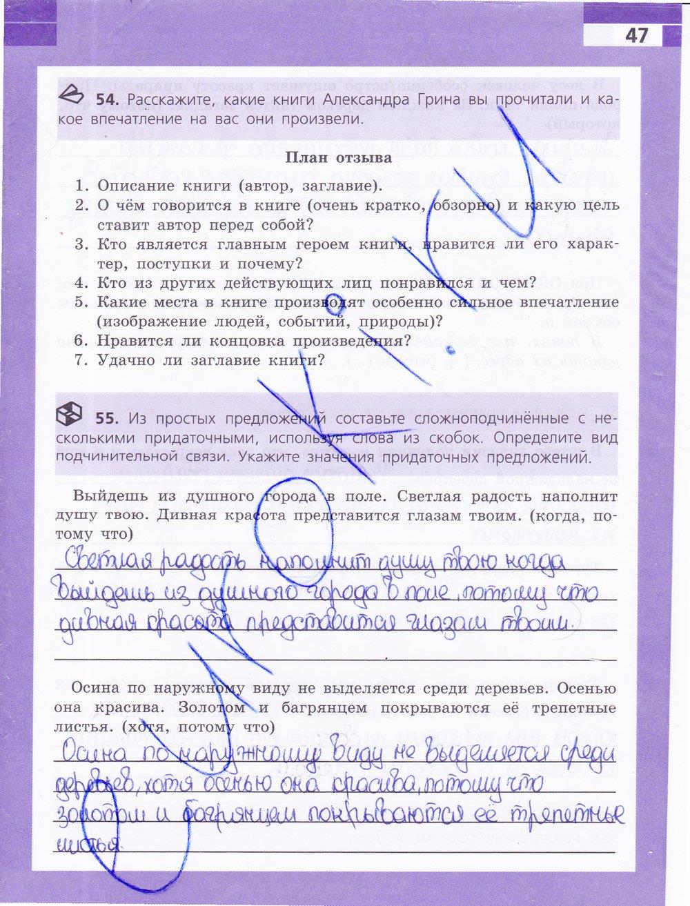 гдз 9 класс рабочая тетрадь страница 47 русский язык Ефремова