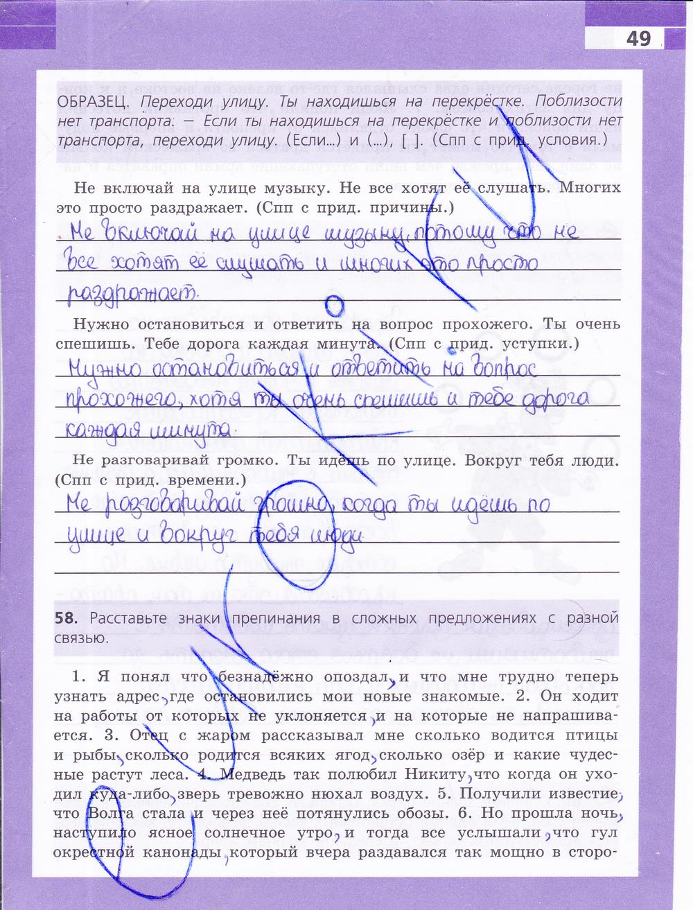 гдз 9 класс рабочая тетрадь страница 49 русский язык Ефремова