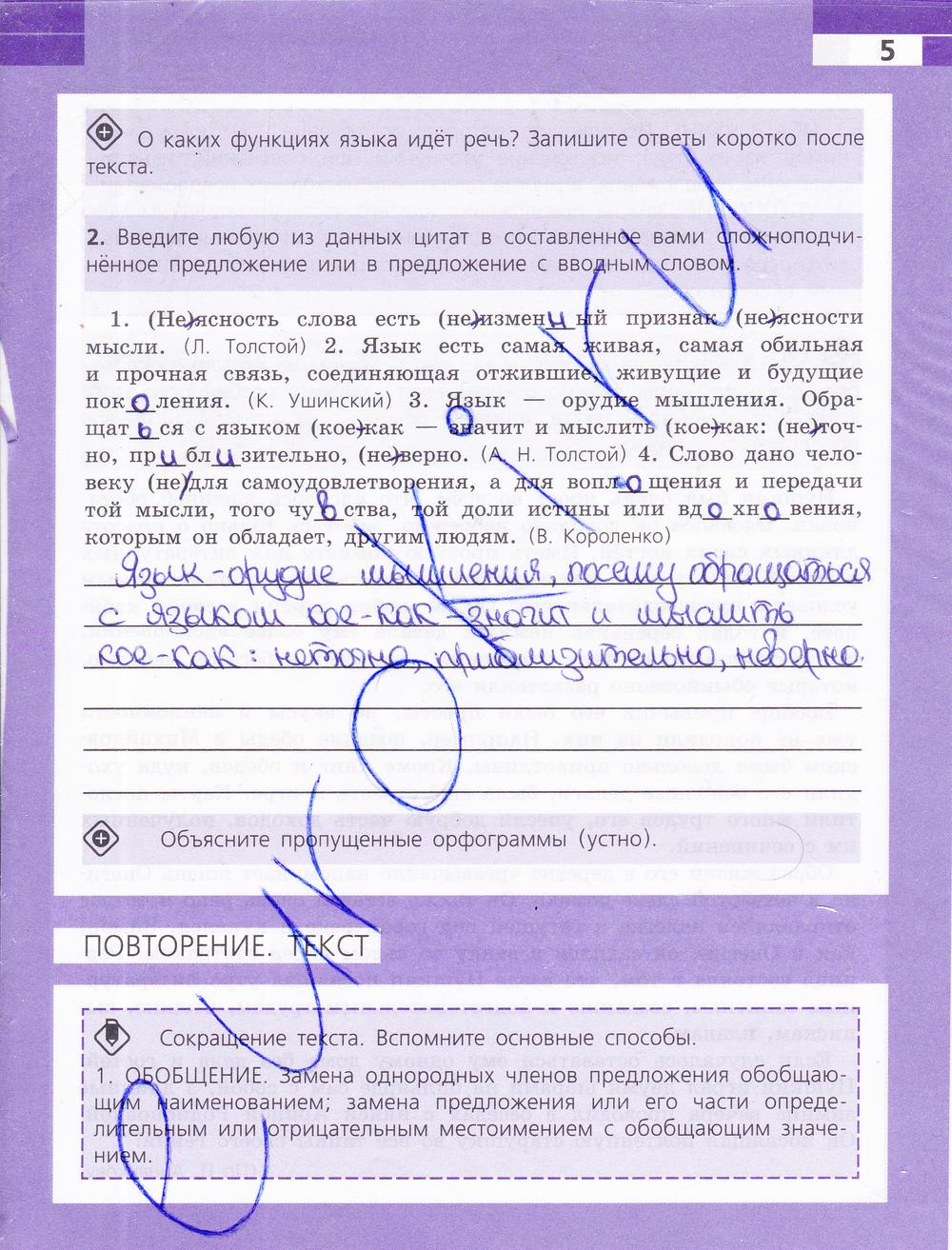гдз 9 класс рабочая тетрадь страница 5 русский язык Ефремова
