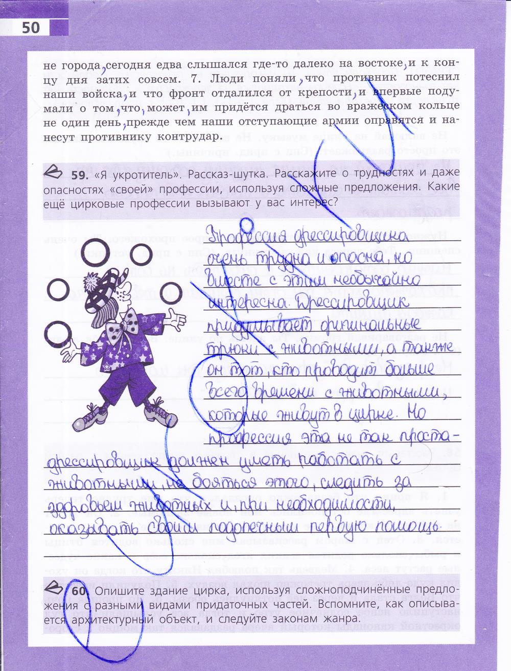 гдз 9 класс рабочая тетрадь страница 50 русский язык Ефремова