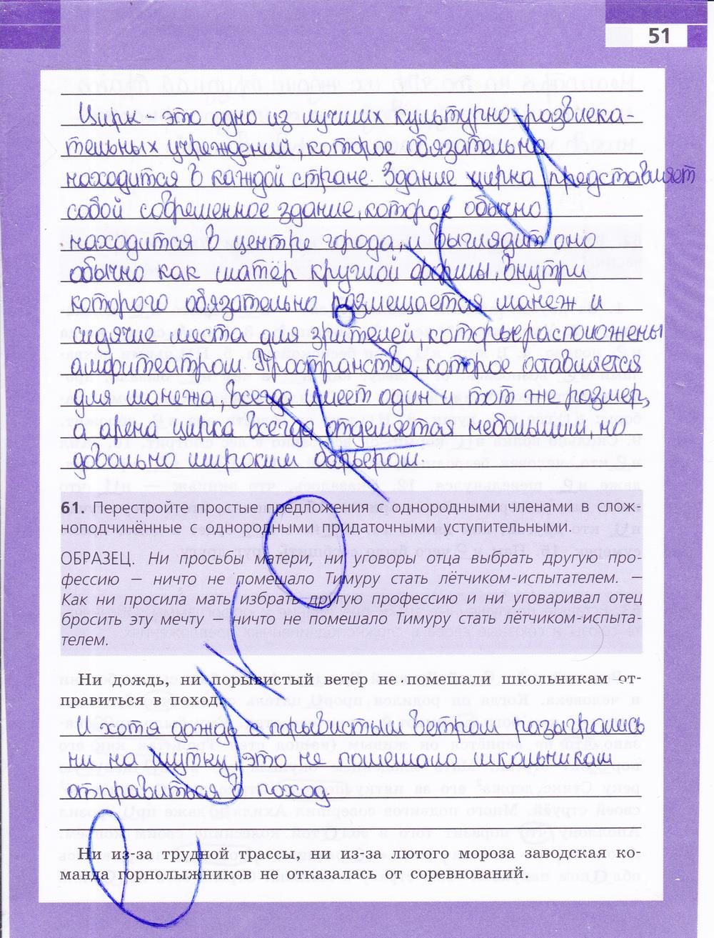 гдз 9 класс рабочая тетрадь страница 51 русский язык Ефремова