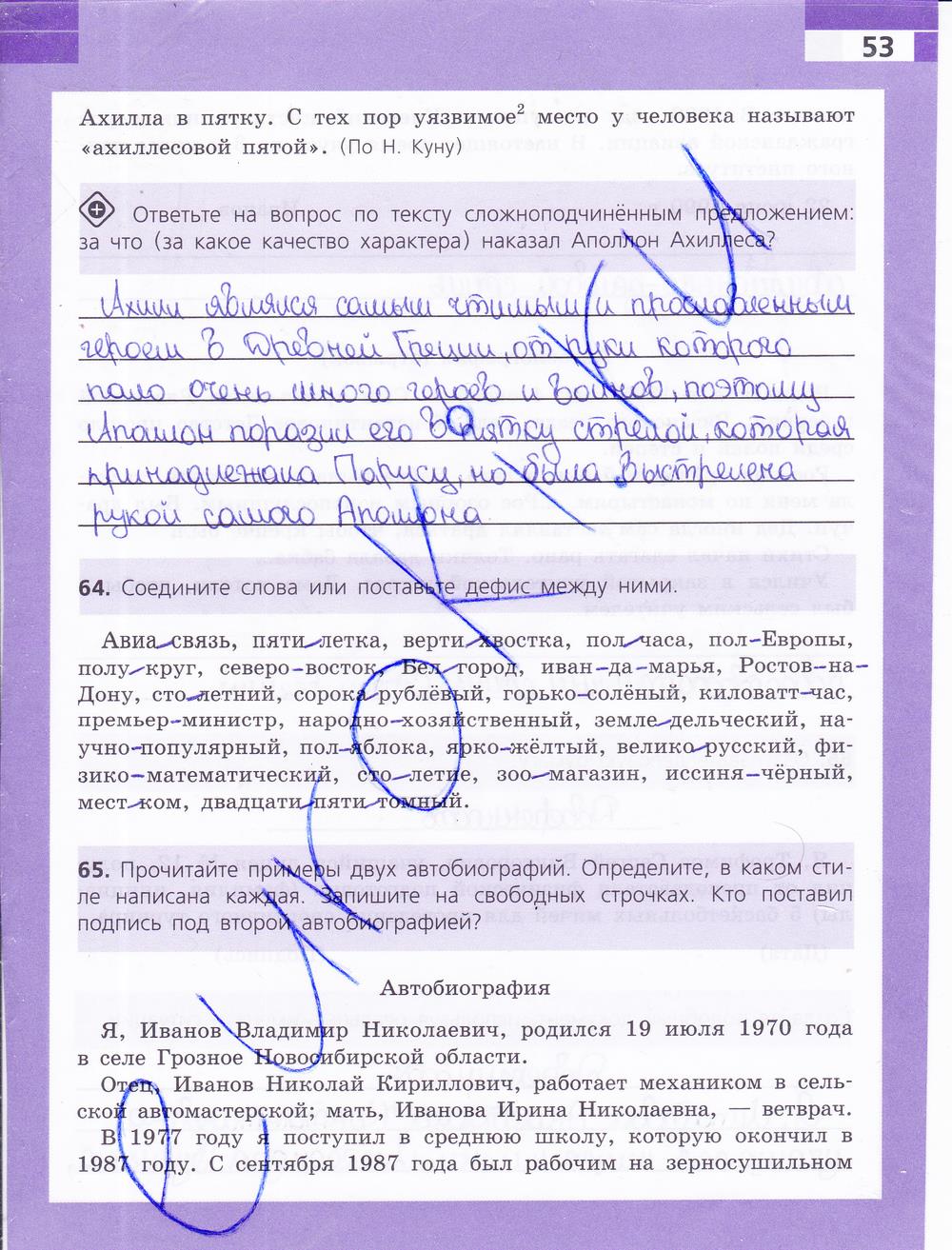 гдз 9 класс рабочая тетрадь страница 53 русский язык Ефремова