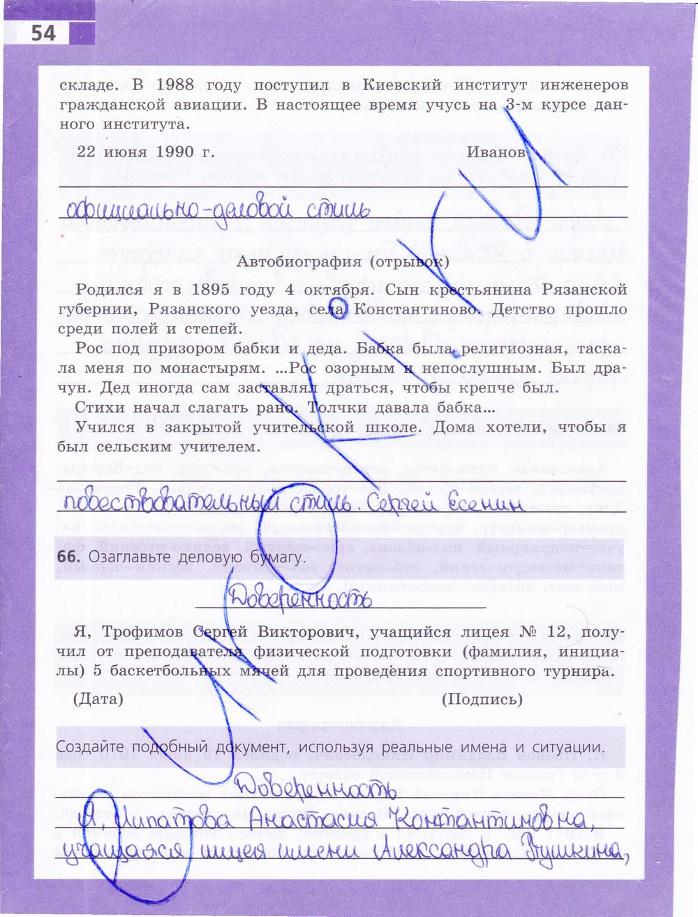 гдз 9 класс рабочая тетрадь страница 54 русский язык Ефремова