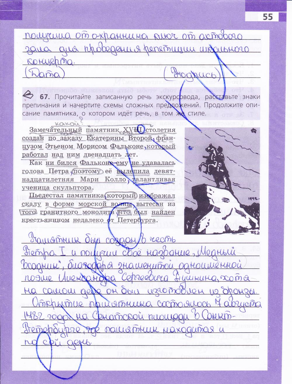 гдз 9 класс рабочая тетрадь страница 55 русский язык Ефремова