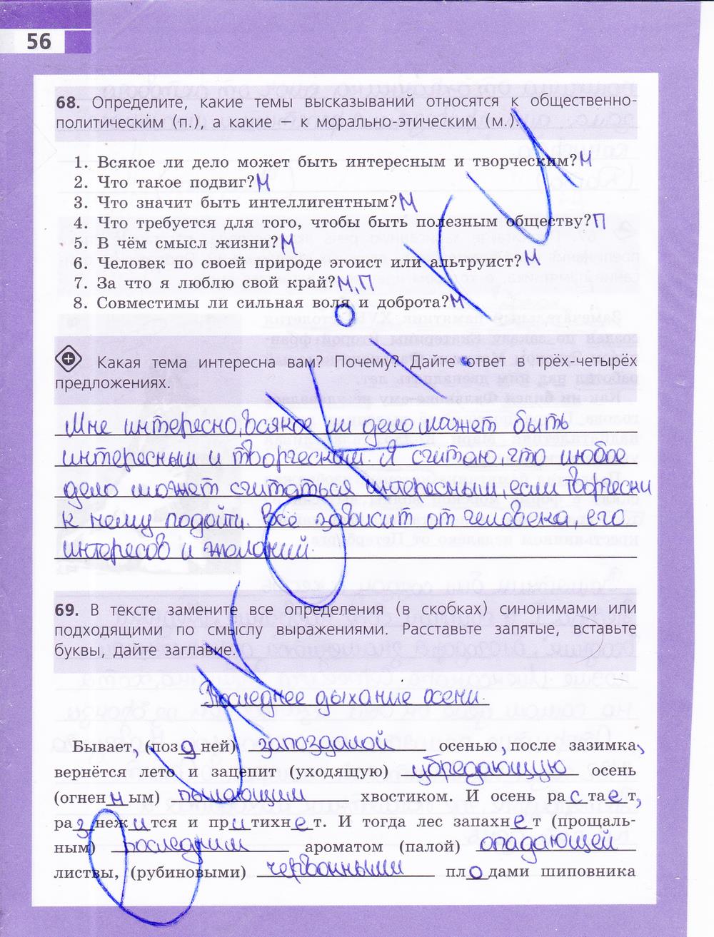 гдз 9 класс рабочая тетрадь страница 56 русский язык Ефремова