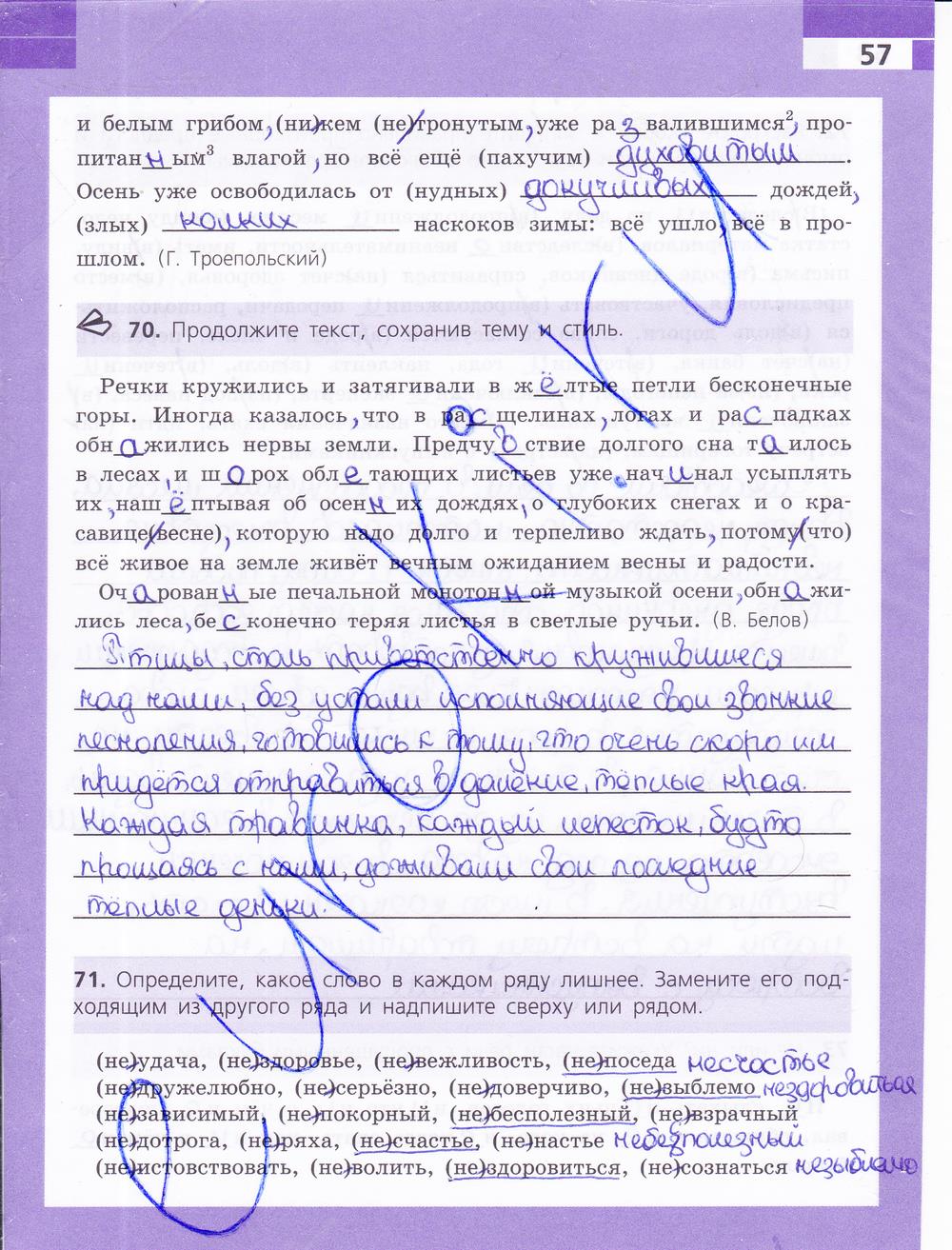 гдз 9 класс рабочая тетрадь страница 57 русский язык Ефремова