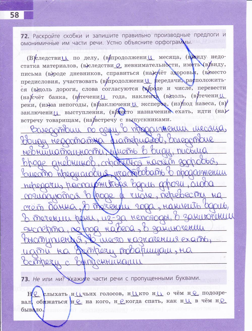 гдз 9 класс рабочая тетрадь страница 58 русский язык Ефремова