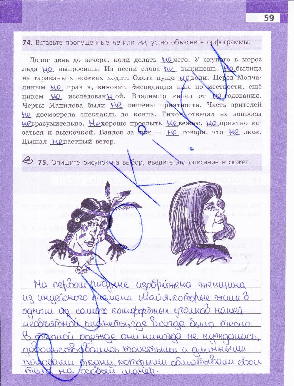гдз 9 класс рабочая тетрадь страница 59 русский язык Ефремова