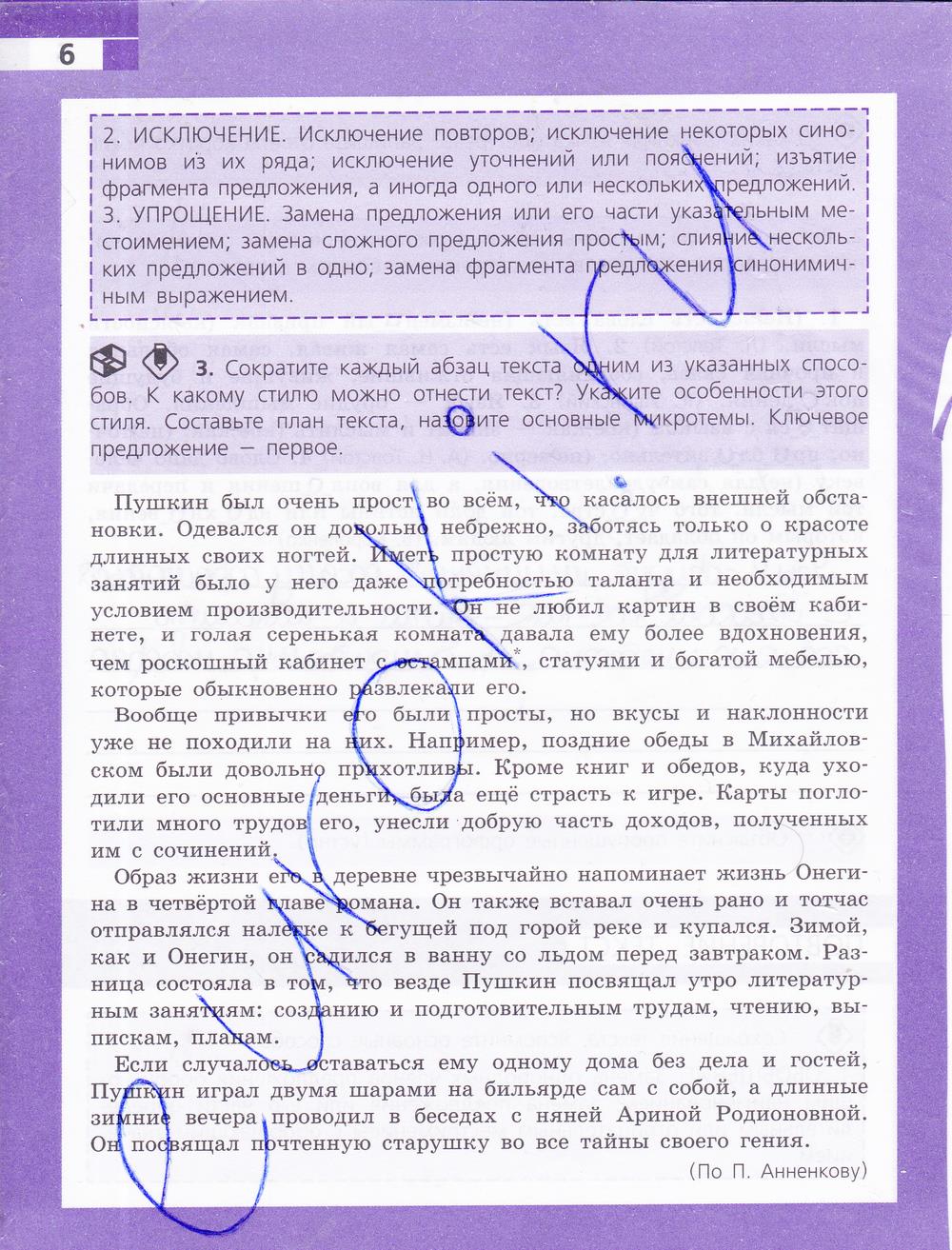 гдз 9 класс рабочая тетрадь страница 6 русский язык Ефремова