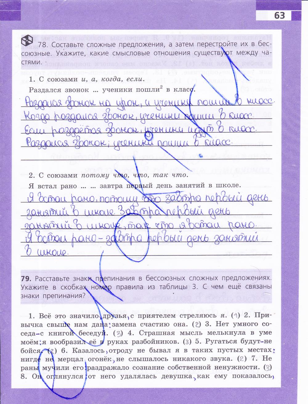 гдз 9 класс рабочая тетрадь страница 63 русский язык Ефремова