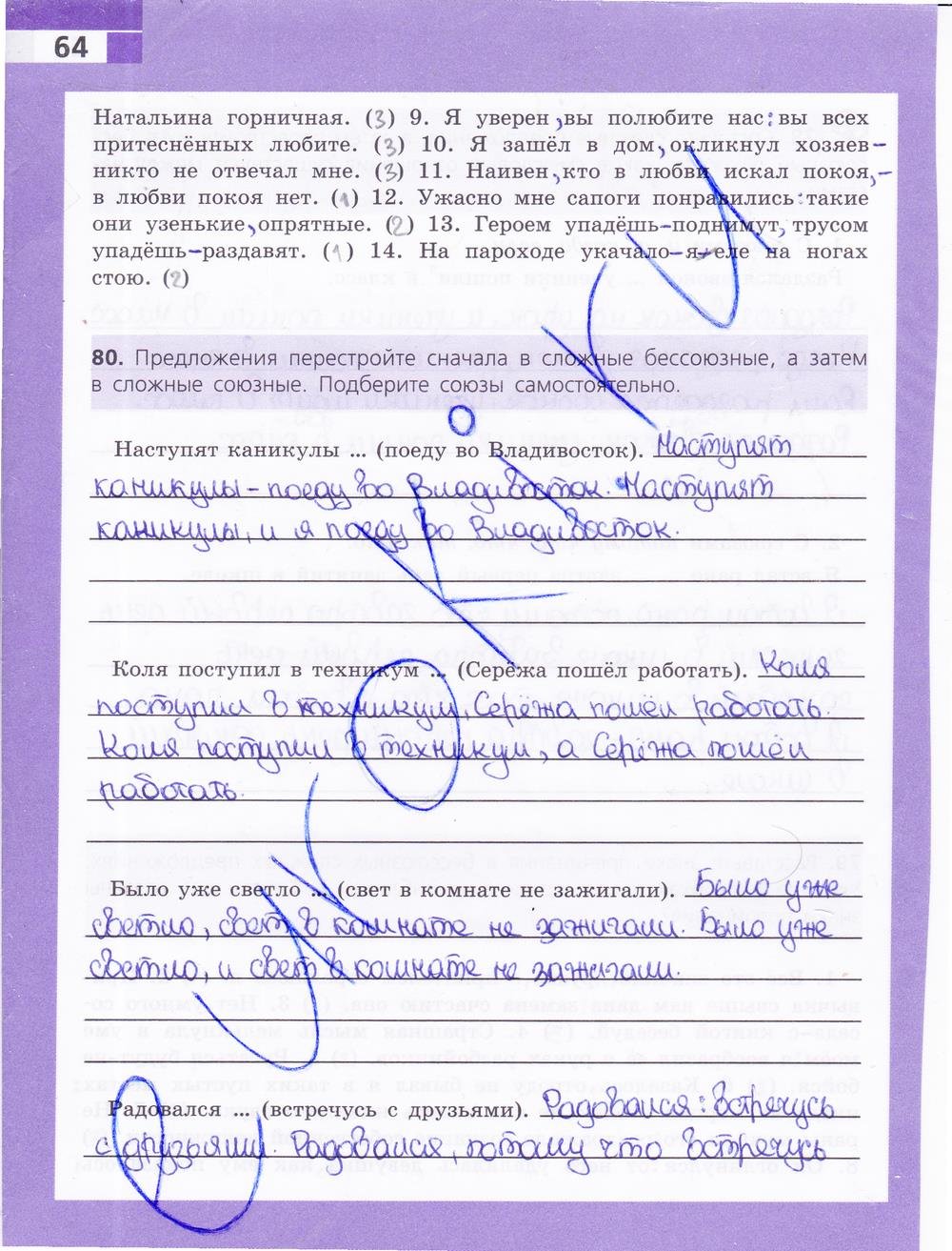гдз 9 класс рабочая тетрадь страница 64 русский язык Ефремова